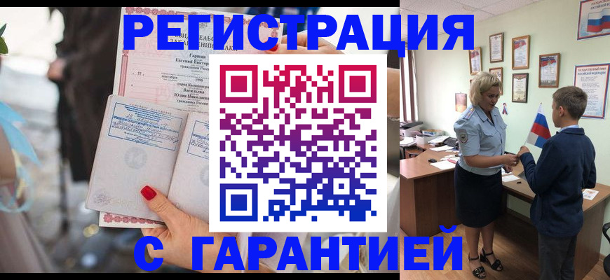 прописка для военкомата в Димитровграде