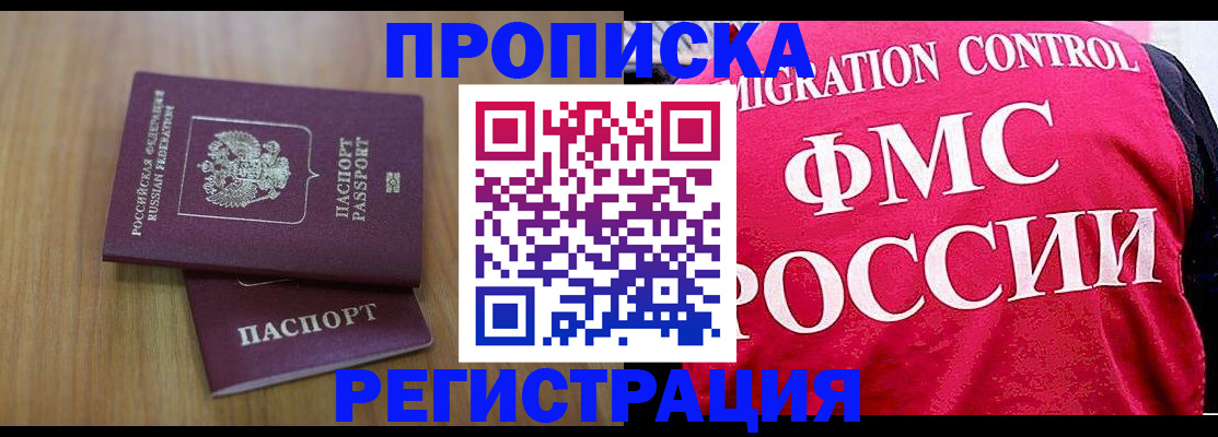 временная регистрация недорого в Димитровграде